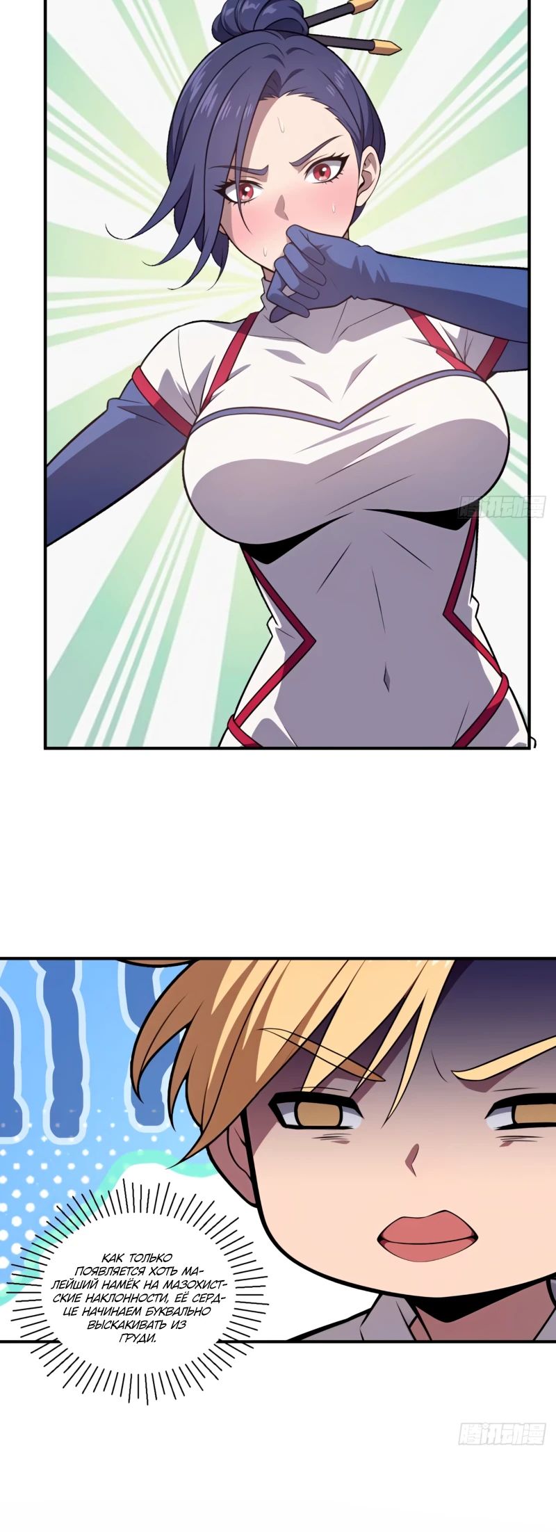 Манга Абсолютная система богатства - Глава 66 Страница 4