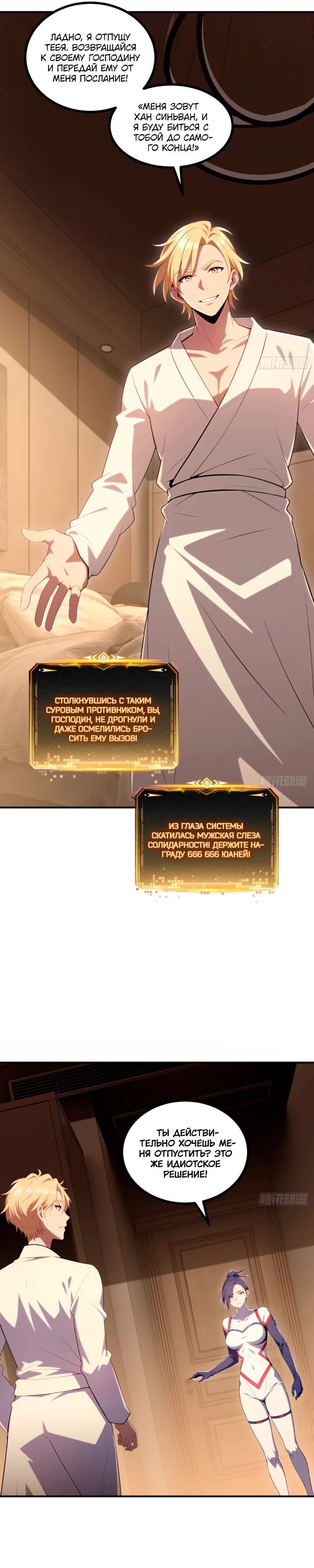 Манга Абсолютная система богатства - Глава 66 Страница 5