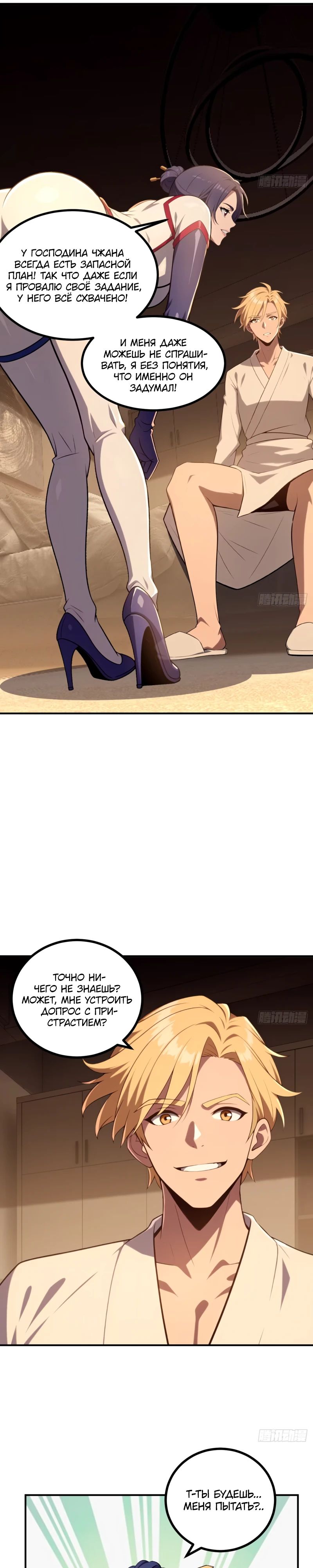 Манга Абсолютная система богатства - Глава 66 Страница 3