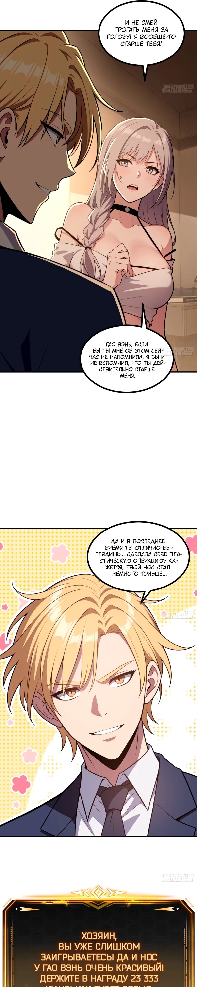 Манга Абсолютная система богатства - Глава 66 Страница 13