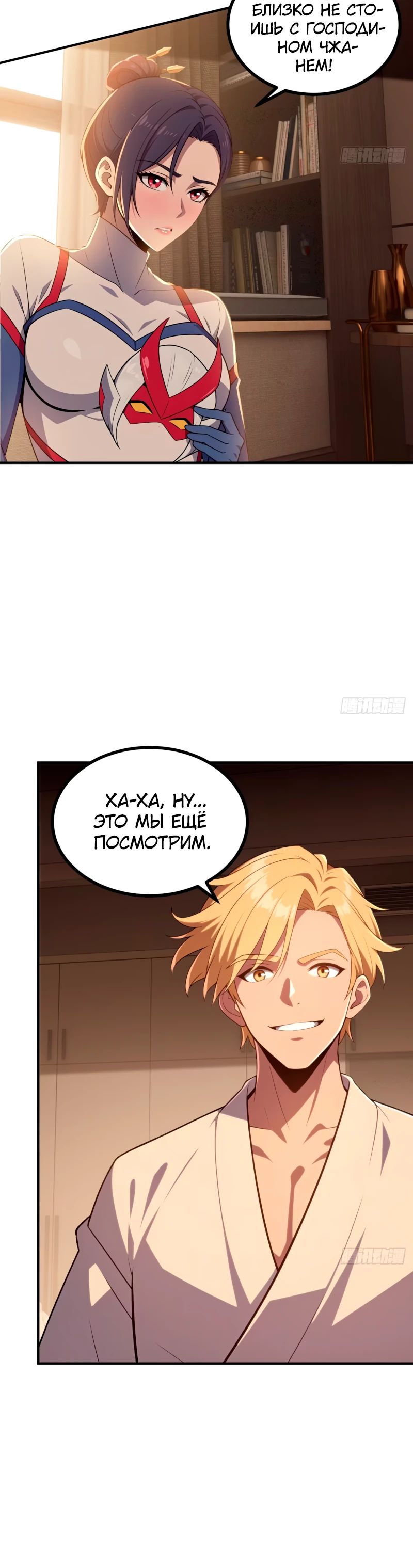 Манга Абсолютная система богатства - Глава 66 Страница 2