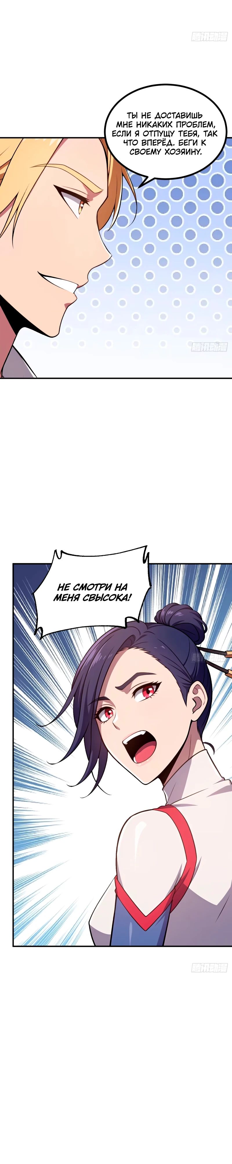 Манга Абсолютная система богатства - Глава 66 Страница 6