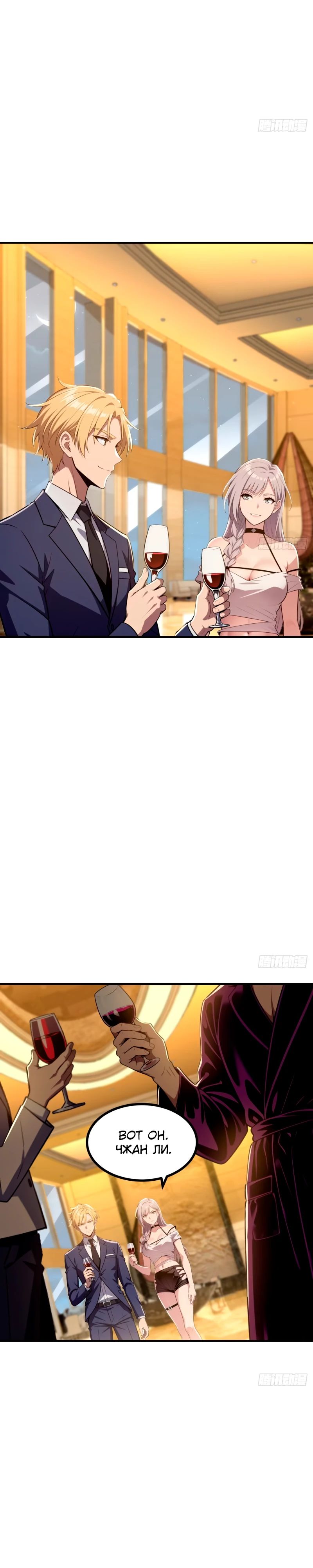 Манга Абсолютная система богатства - Глава 66 Страница 18