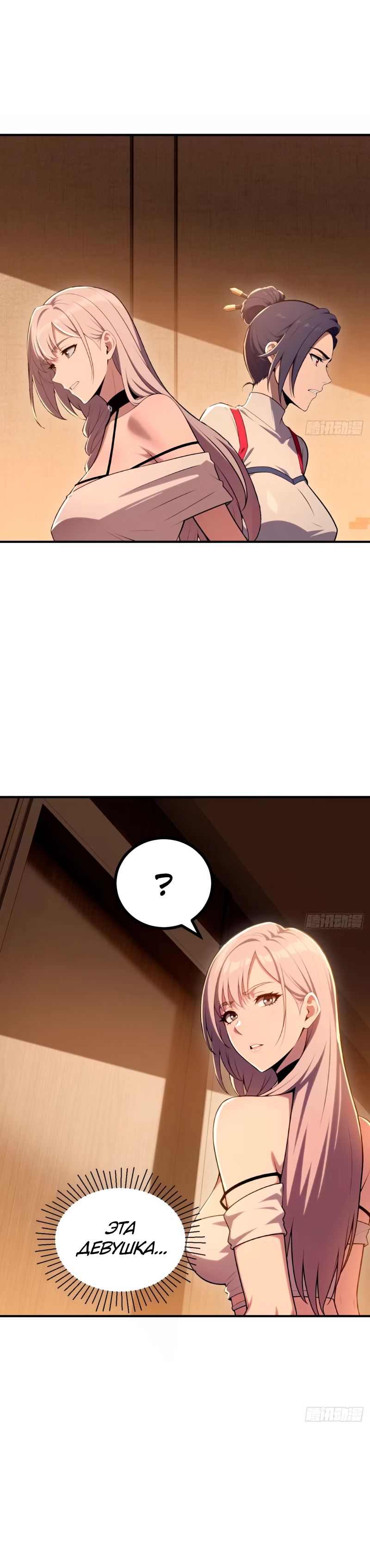 Манга Абсолютная система богатства - Глава 66 Страница 8