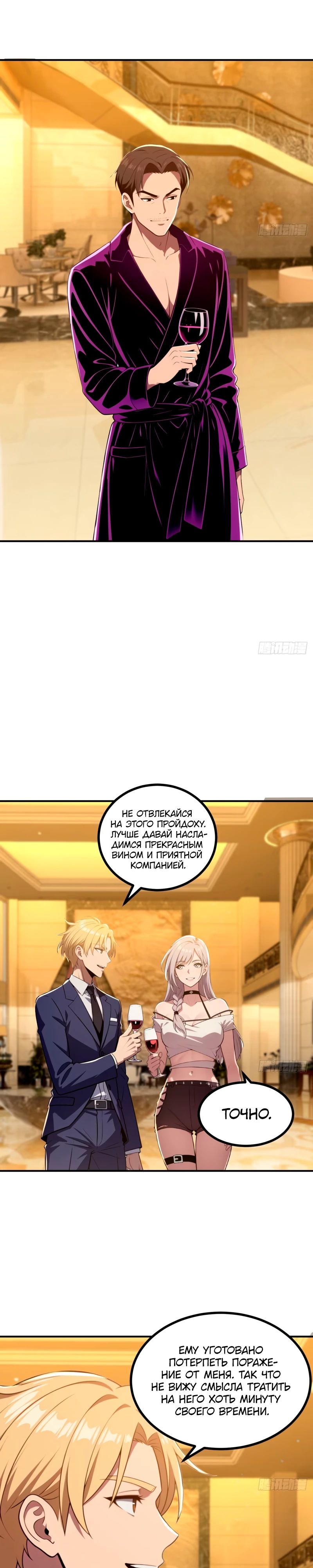 Манга Абсолютная система богатства - Глава 66 Страница 19