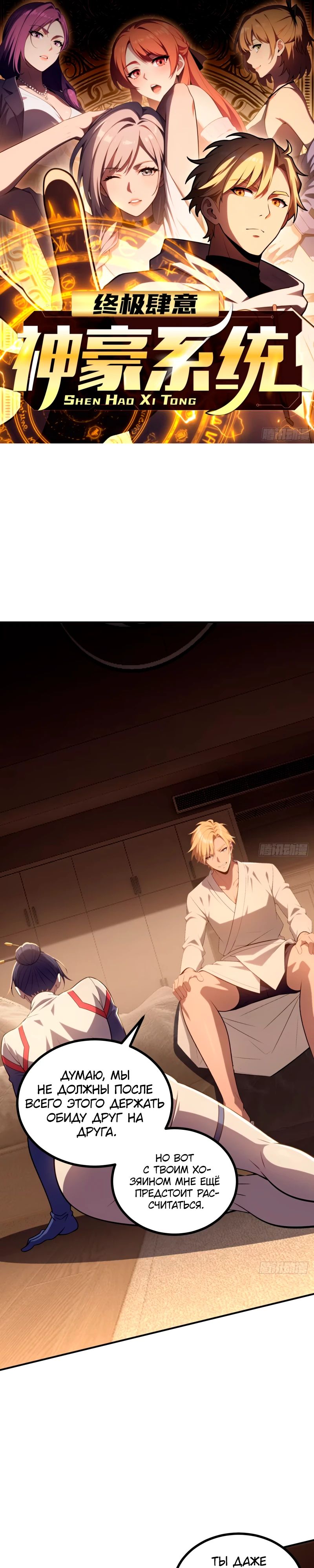 Манга Абсолютная система богатства - Глава 66 Страница 1