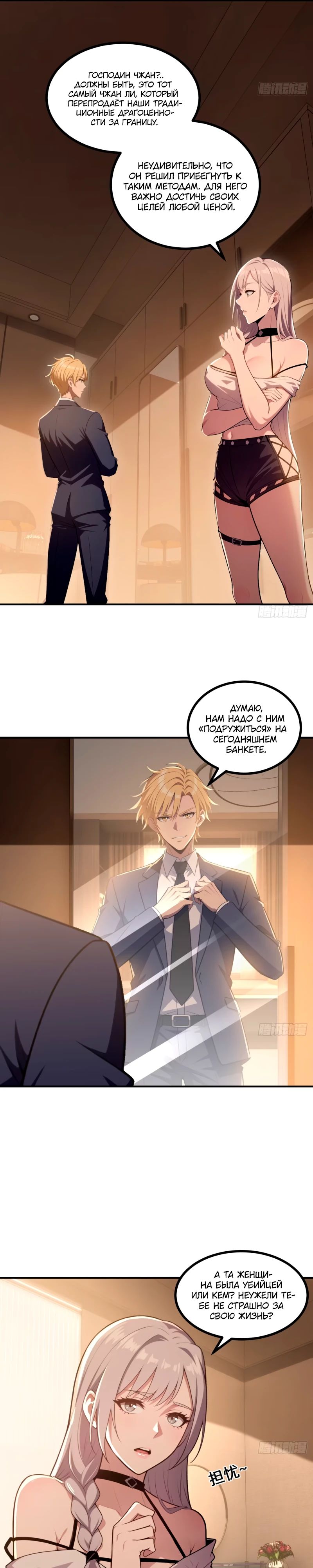 Манга Абсолютная система богатства - Глава 66 Страница 11