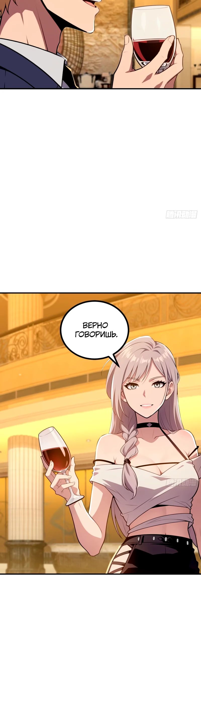 Манга Абсолютная система богатства - Глава 66 Страница 20