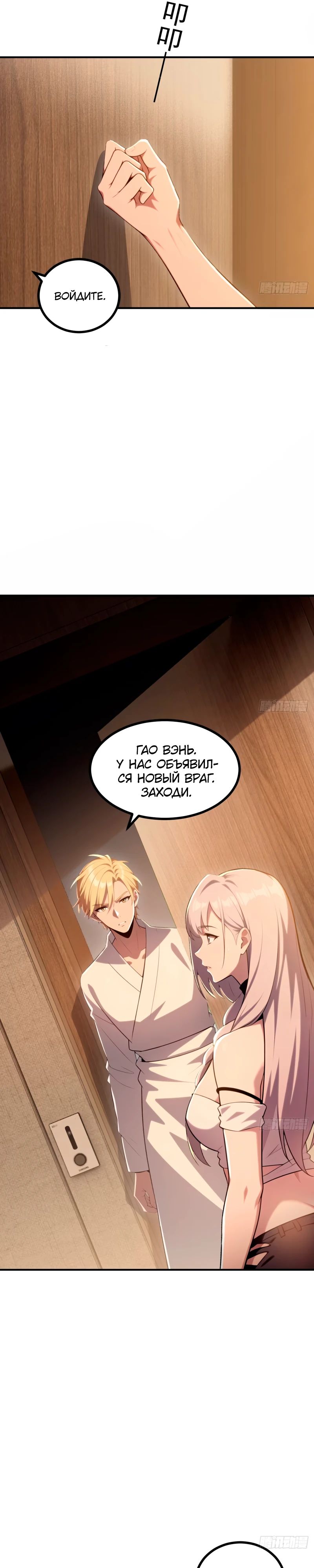 Манга Абсолютная система богатства - Глава 66 Страница 9