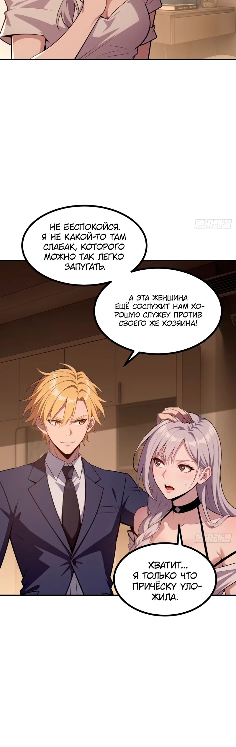 Манга Абсолютная система богатства - Глава 66 Страница 12