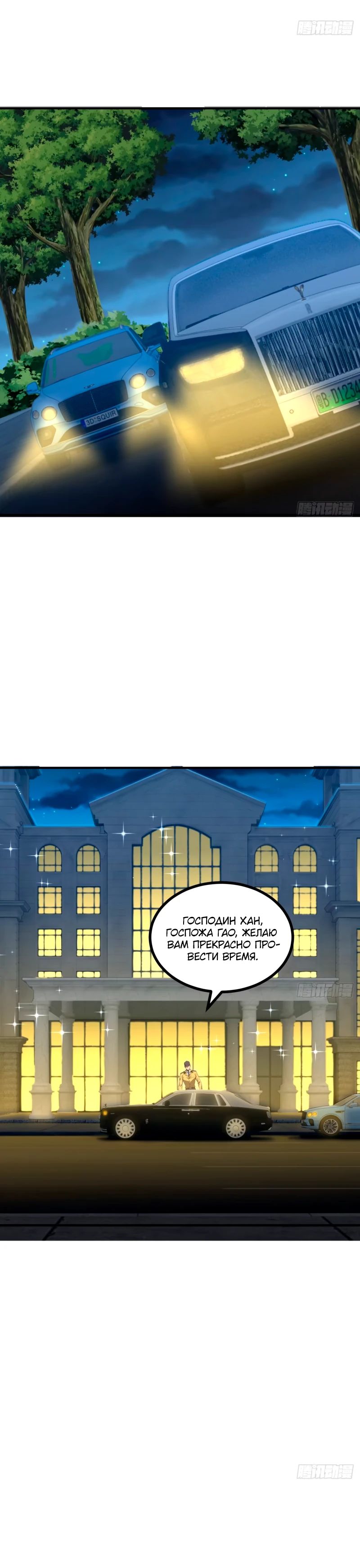 Манга Абсолютная система богатства - Глава 66 Страница 16