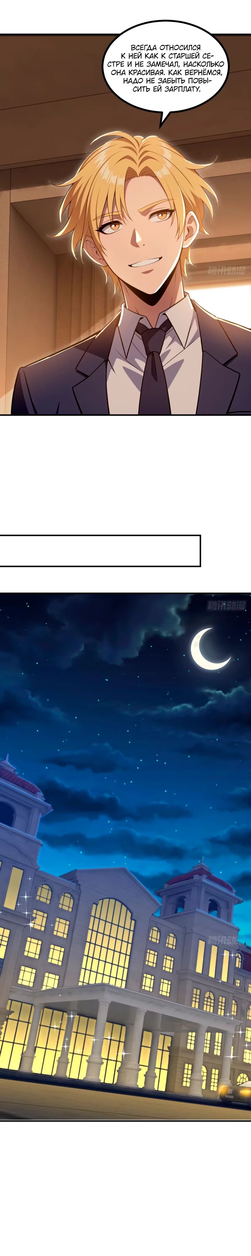 Манга Абсолютная система богатства - Глава 66 Страница 15