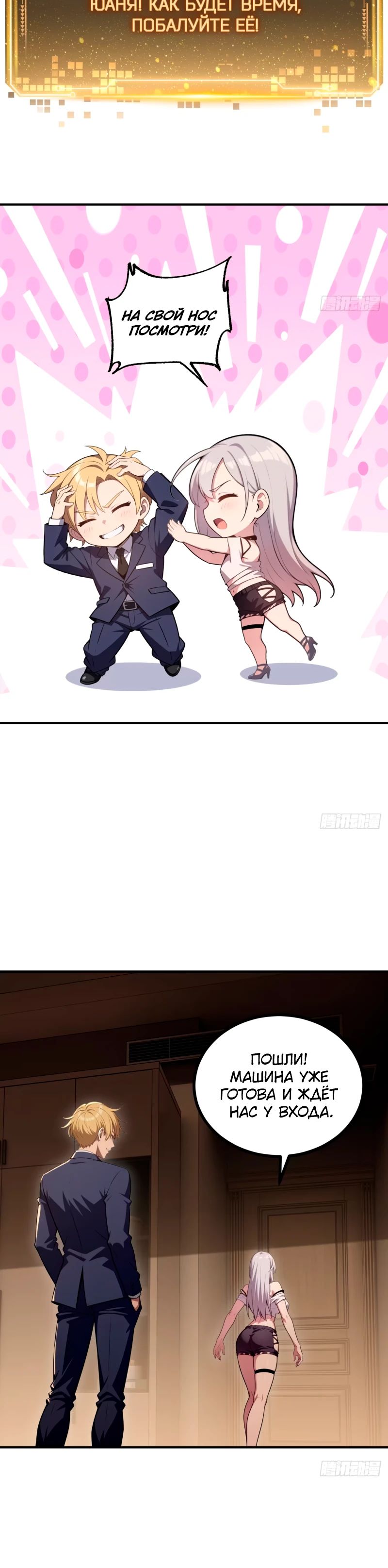 Манга Абсолютная система богатства - Глава 66 Страница 14