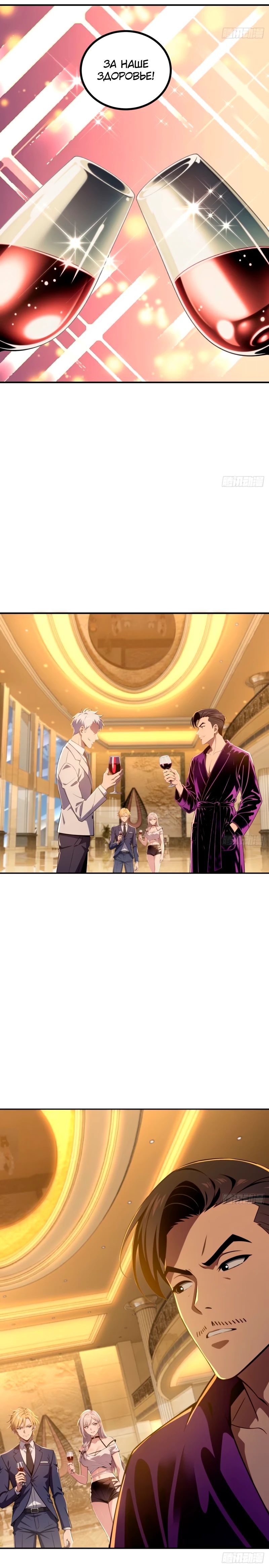 Манга Абсолютная система богатства - Глава 66 Страница 21