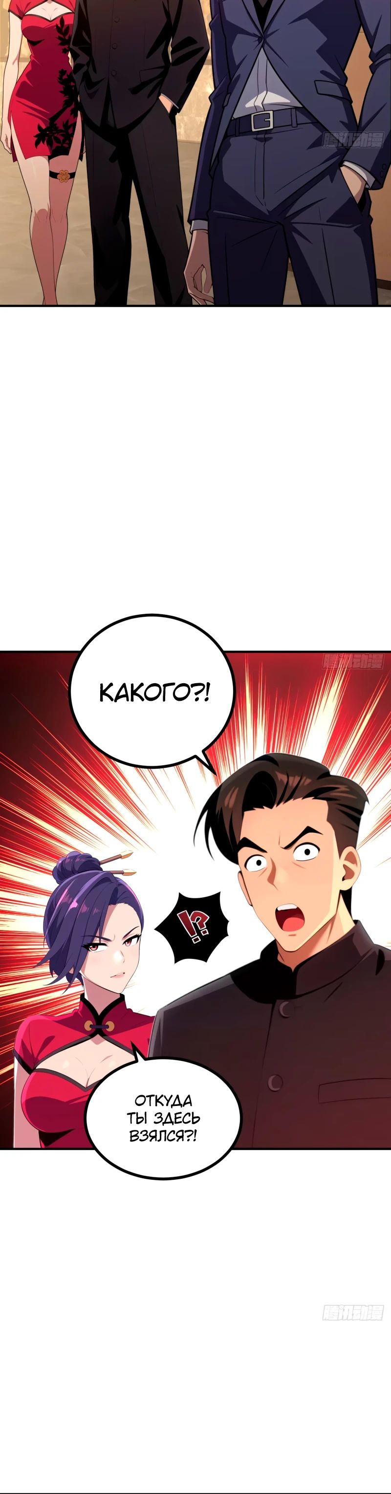 Манга Абсолютная система богатства - Глава 67 Страница 16