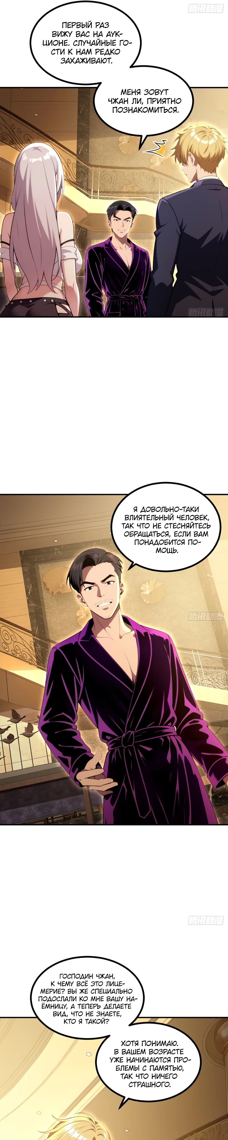 Манга Абсолютная система богатства - Глава 67 Страница 5