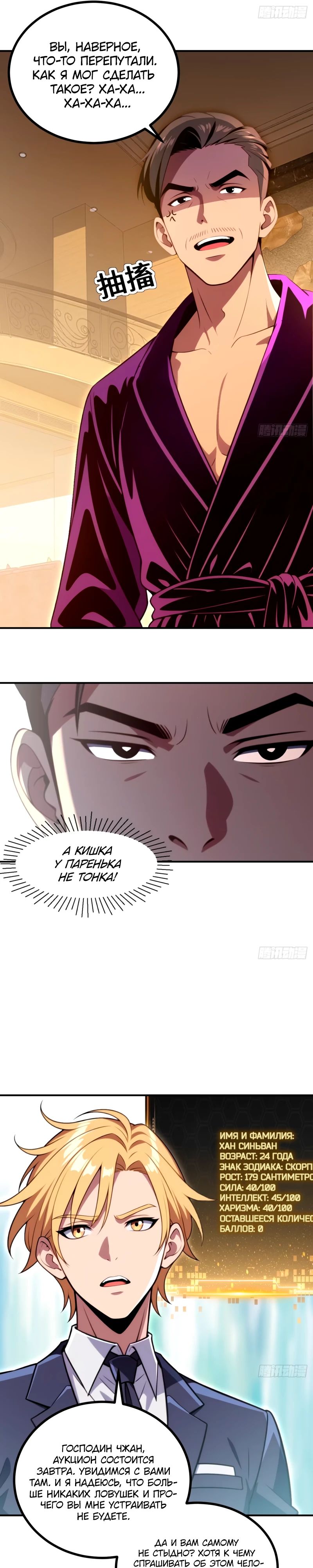 Манга Абсолютная система богатства - Глава 67 Страница 7