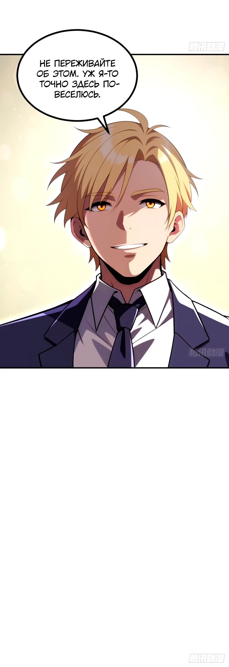 Манга Абсолютная система богатства - Глава 67 Страница 19