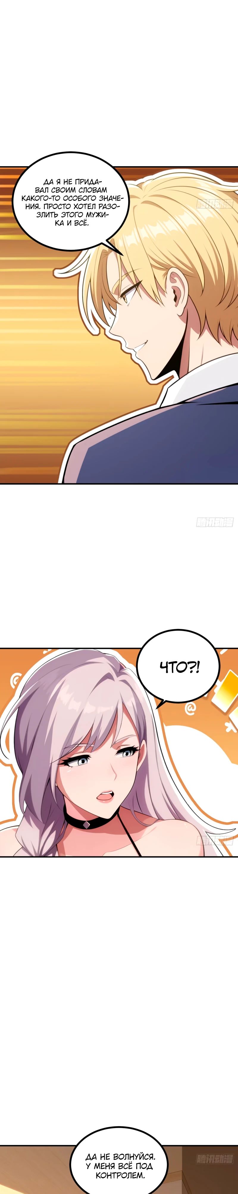 Манга Абсолютная система богатства - Глава 67 Страница 11