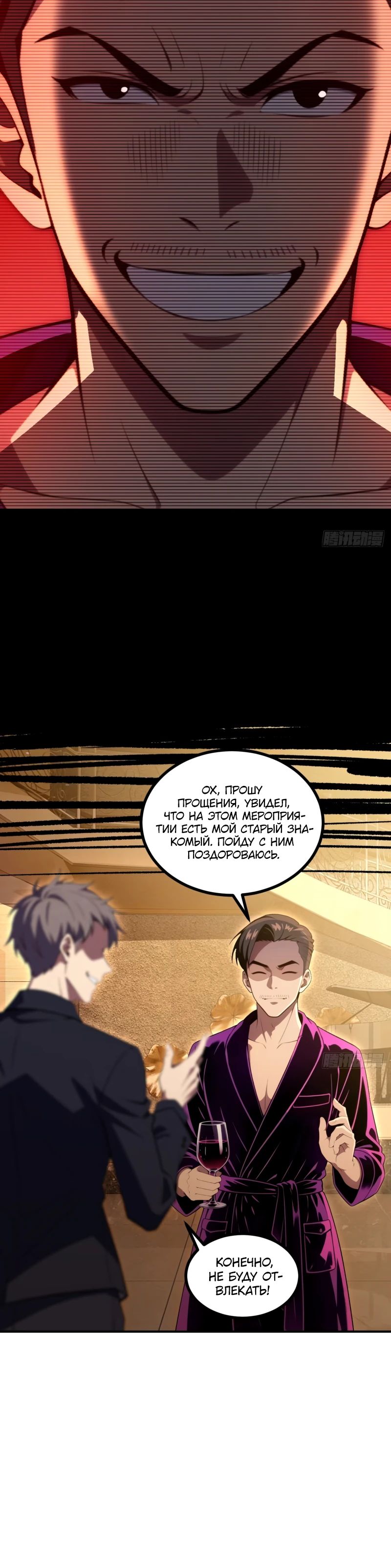 Манга Абсолютная система богатства - Глава 67 Страница 4