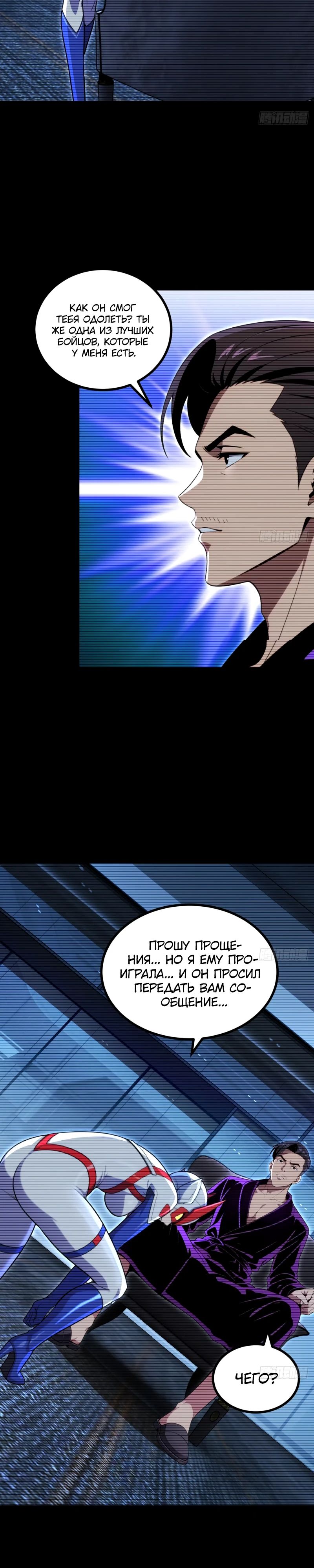 Манга Абсолютная система богатства - Глава 67 Страница 2