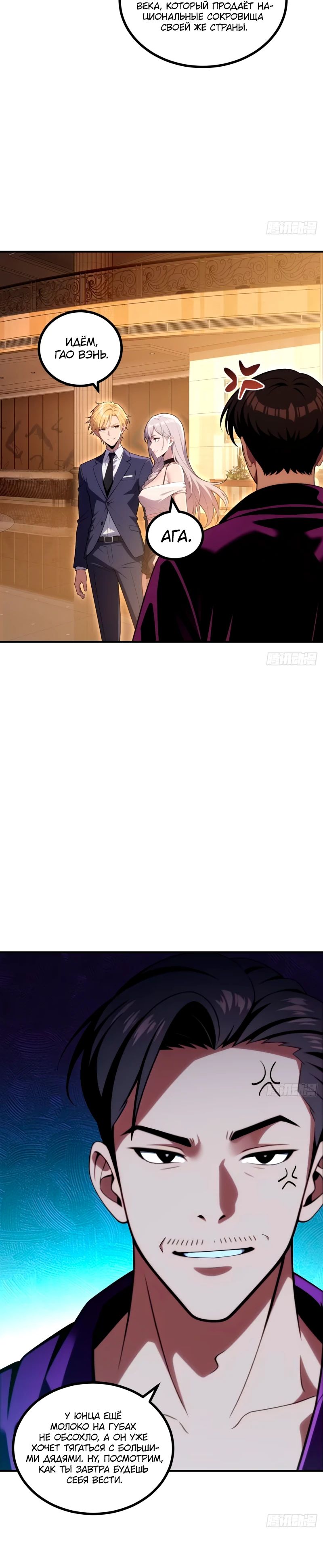 Манга Абсолютная система богатства - Глава 67 Страница 8