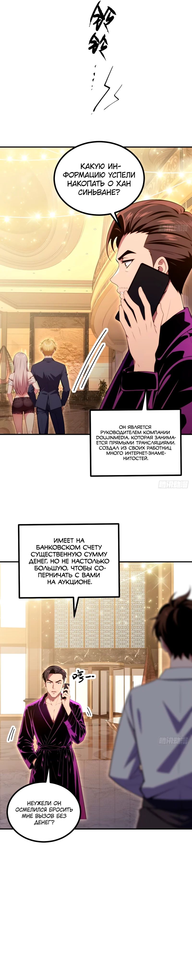 Манга Абсолютная система богатства - Глава 67 Страница 9