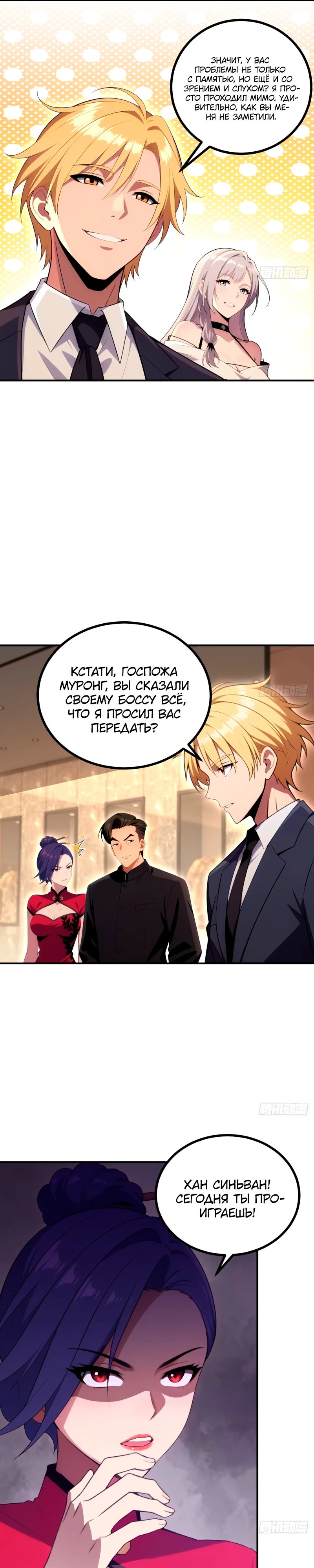 Манга Абсолютная система богатства - Глава 67 Страница 17