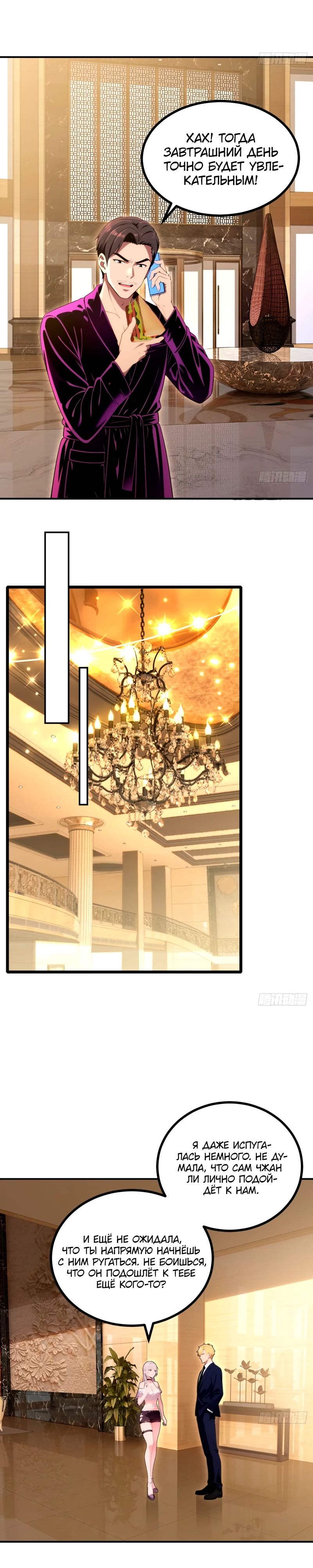 Манга Абсолютная система богатства - Глава 67 Страница 10