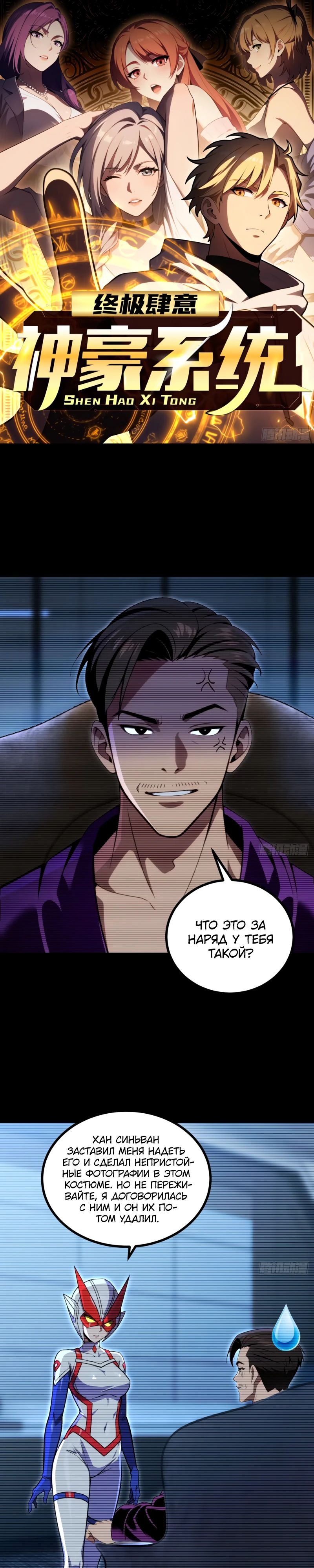 Манга Абсолютная система богатства - Глава 67 Страница 1