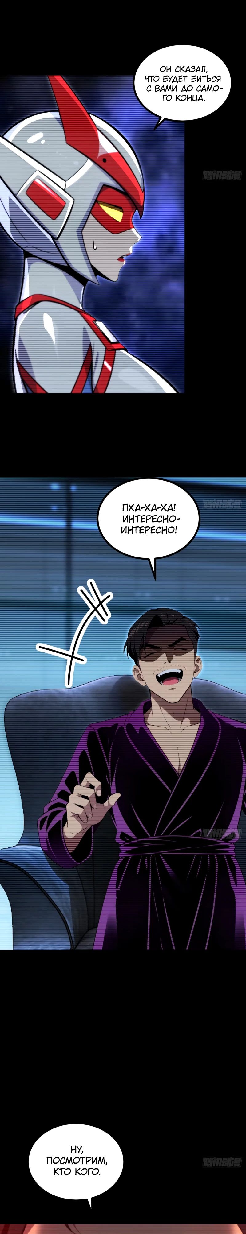 Манга Абсолютная система богатства - Глава 67 Страница 3