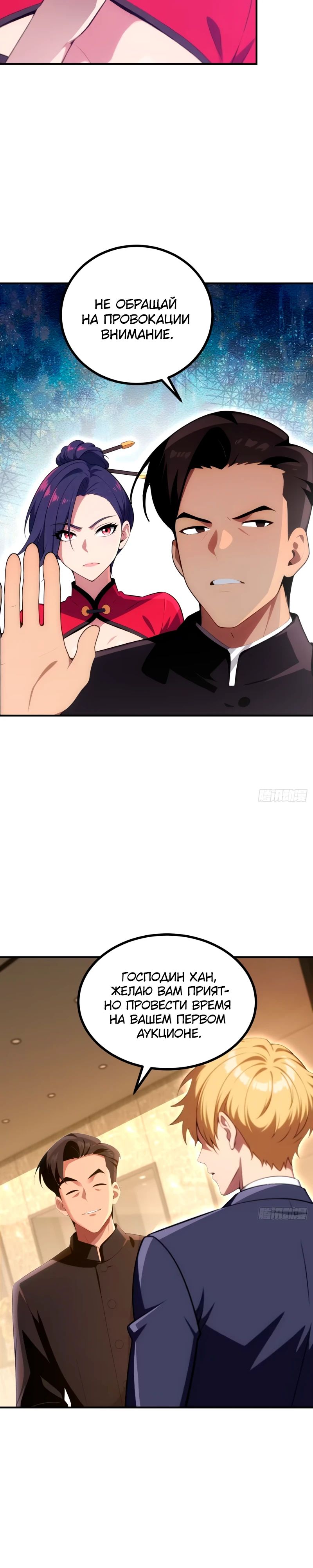 Манга Абсолютная система богатства - Глава 67 Страница 18