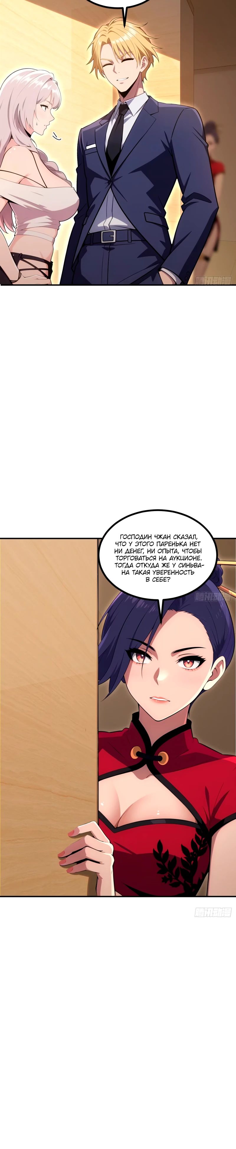 Манга Абсолютная система богатства - Глава 67 Страница 12