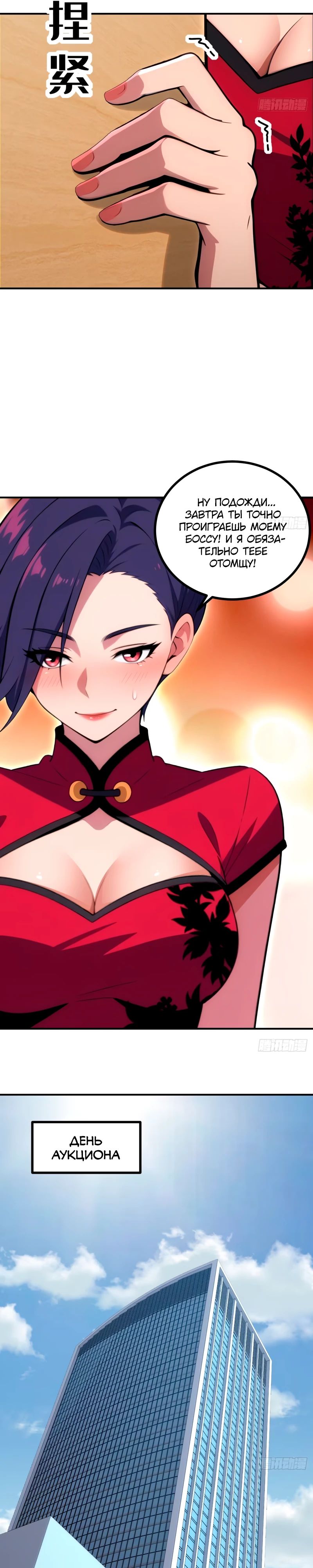 Манга Абсолютная система богатства - Глава 67 Страница 13