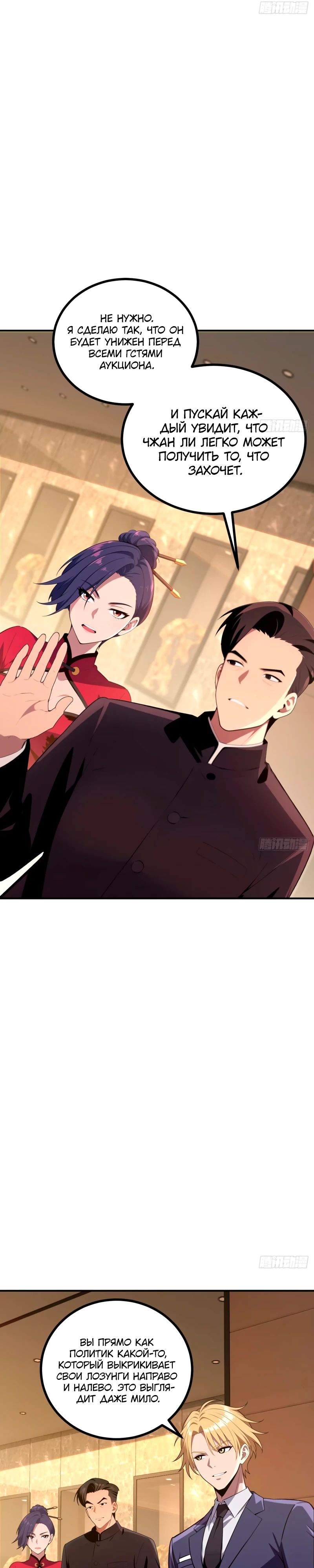 Манга Абсолютная система богатства - Глава 67 Страница 15