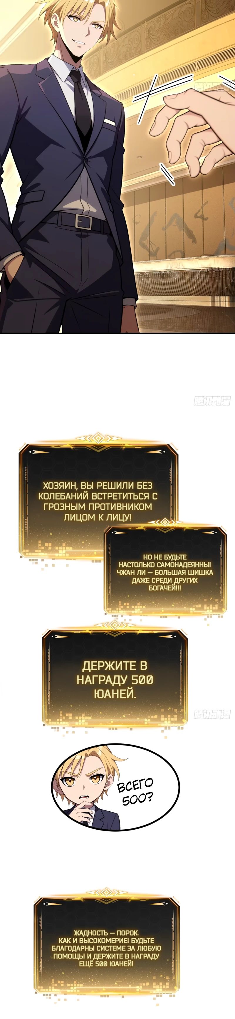 Манга Абсолютная система богатства - Глава 67 Страница 6