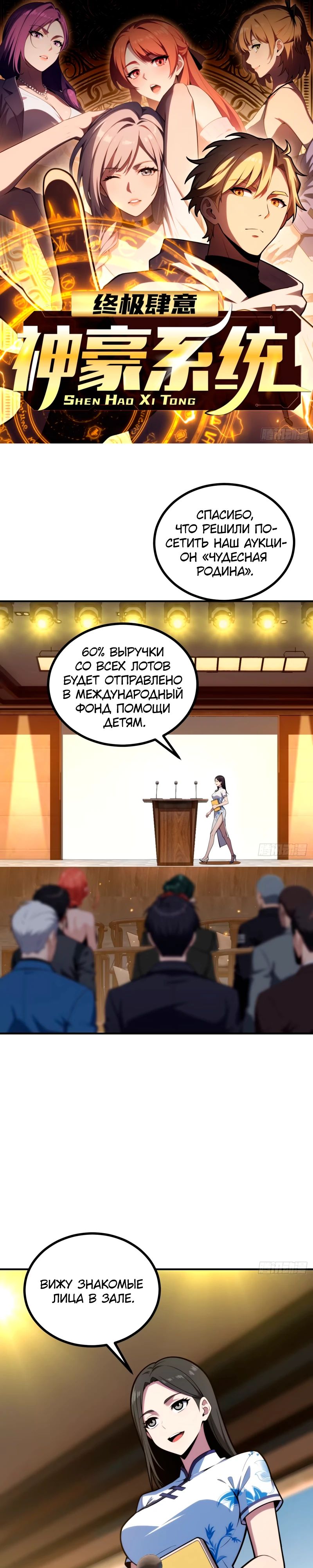 Манга Абсолютная система богатства - Глава 68 Страница 1