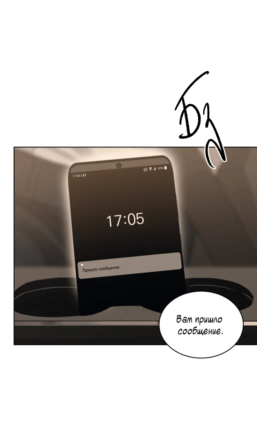 Манга Страстное влечение: Рага - Глава 22 Страница 53