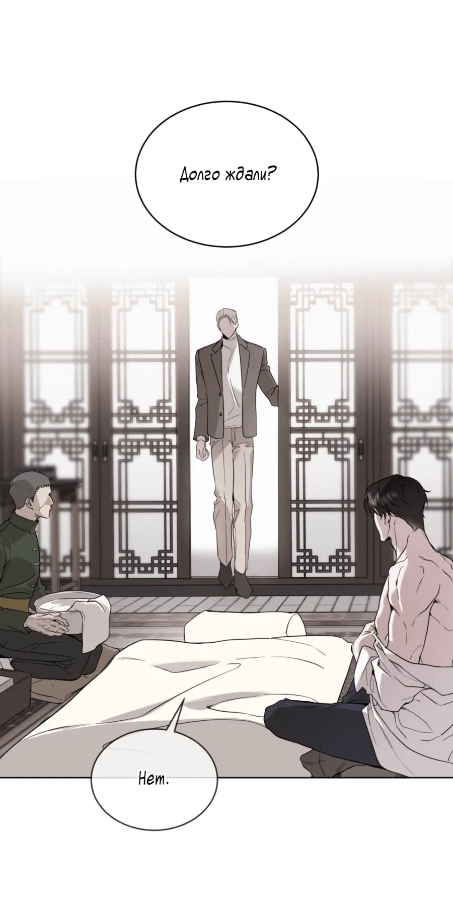 Манга Страстное влечение: Рага - Глава 22 Страница 8