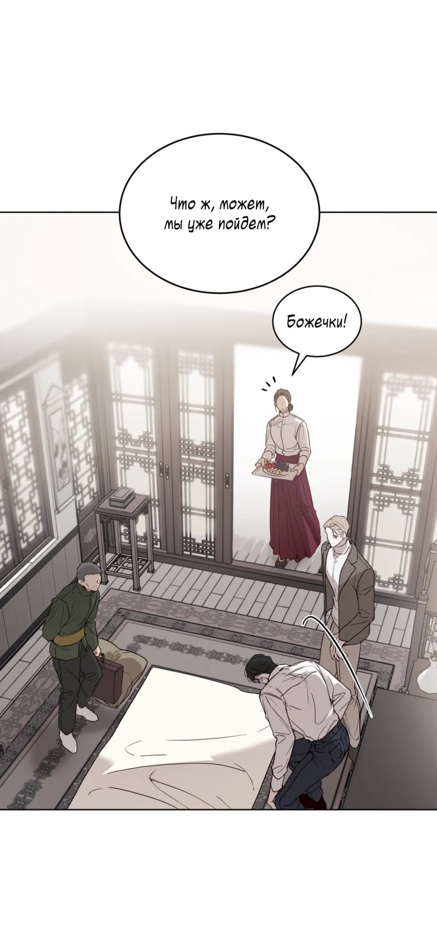 Манга Страстное влечение: Рага - Глава 22 Страница 17