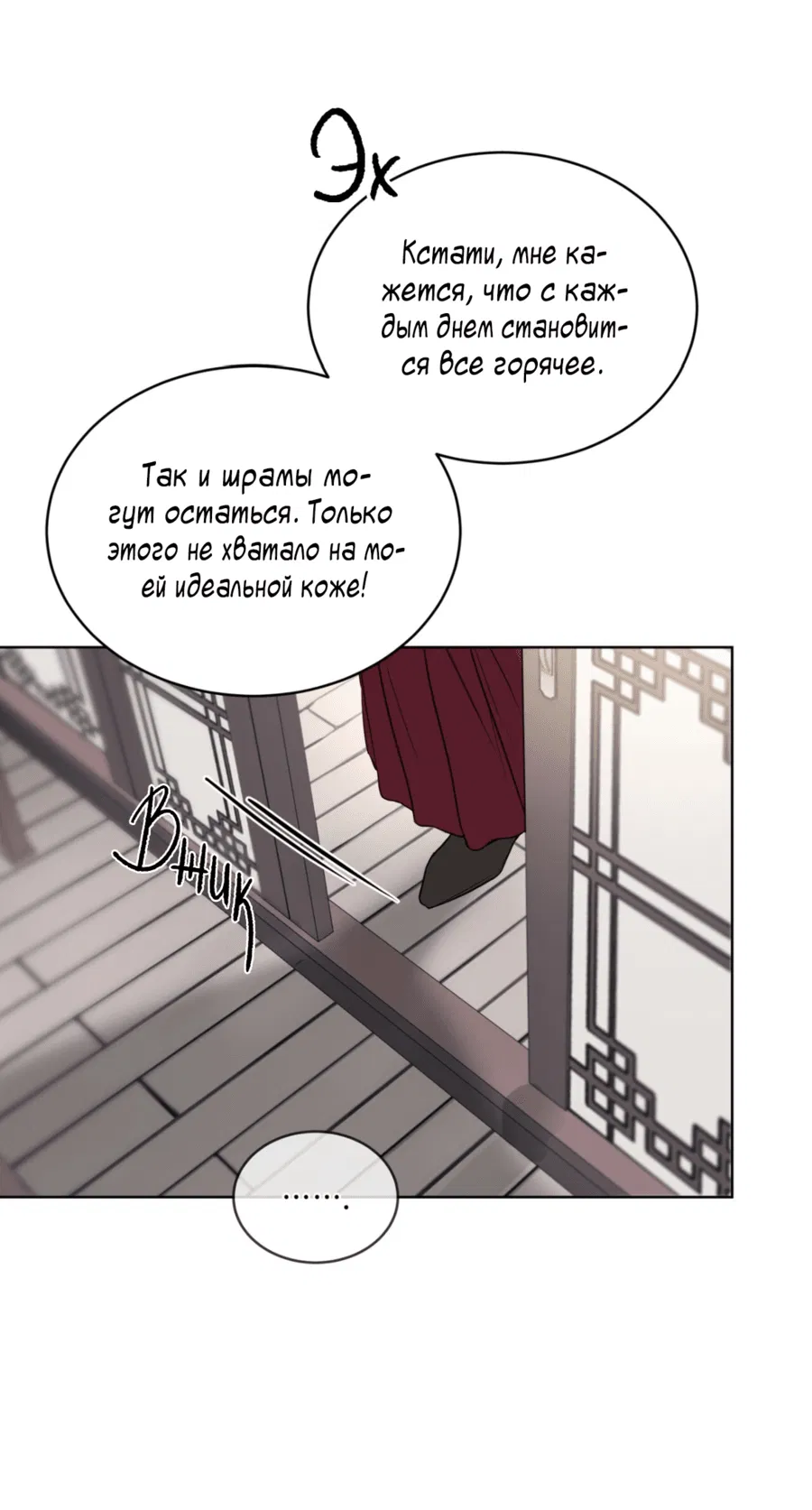 Манга Страстное влечение: Рага - Глава 22 Страница 16