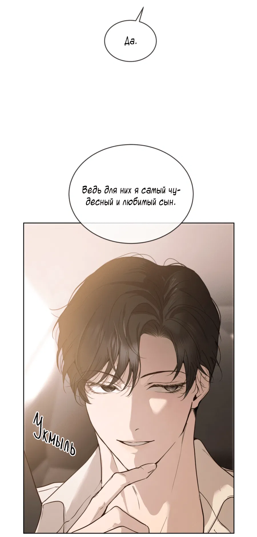 Манга Страстное влечение: Рага - Глава 22 Страница 46