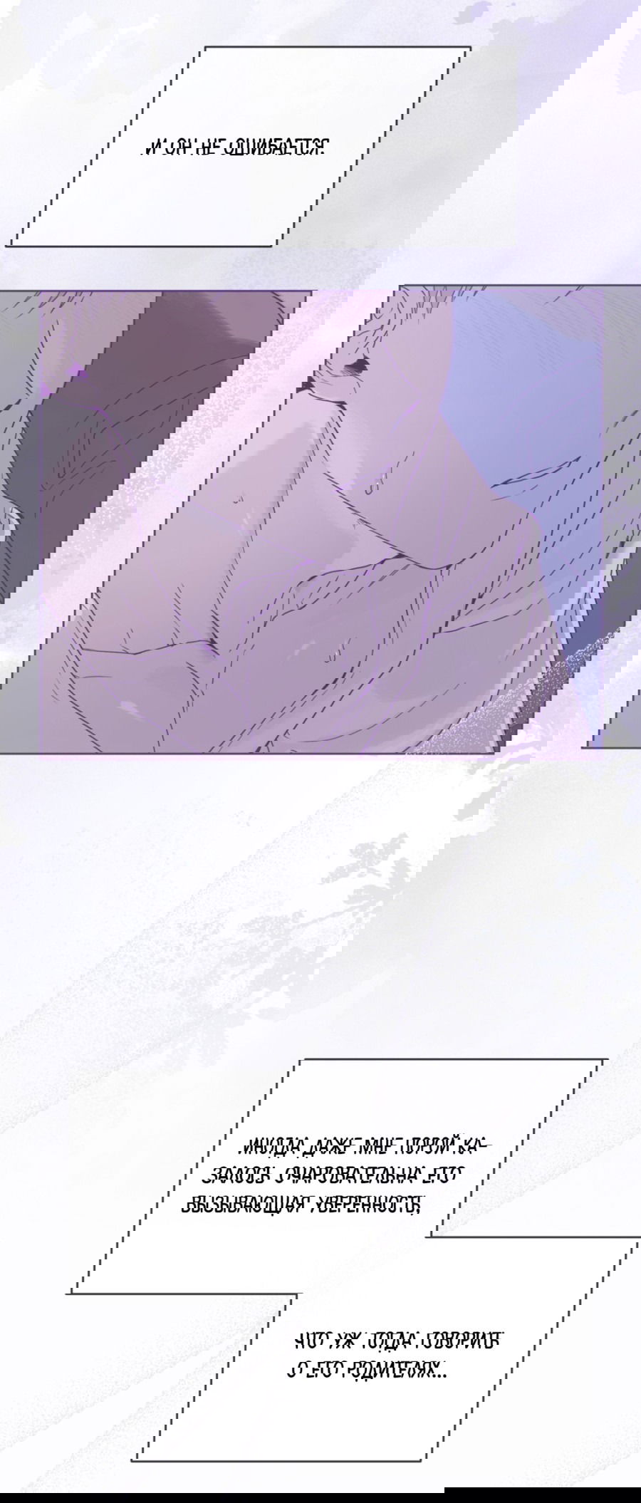 Манга Страстное влечение: Рага - Глава 22 Страница 50