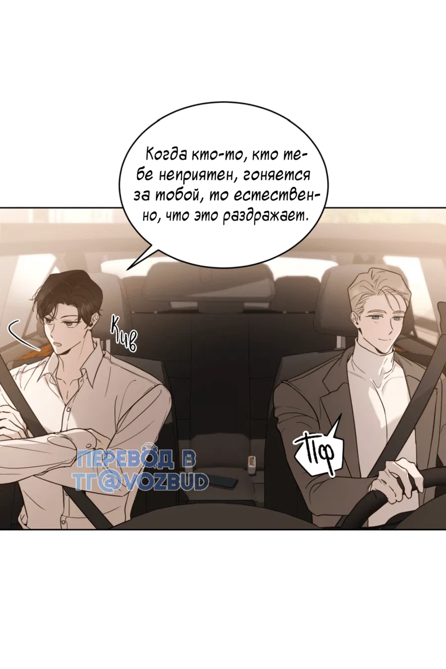 Манга Страстное влечение: Рага - Глава 22 Страница 68