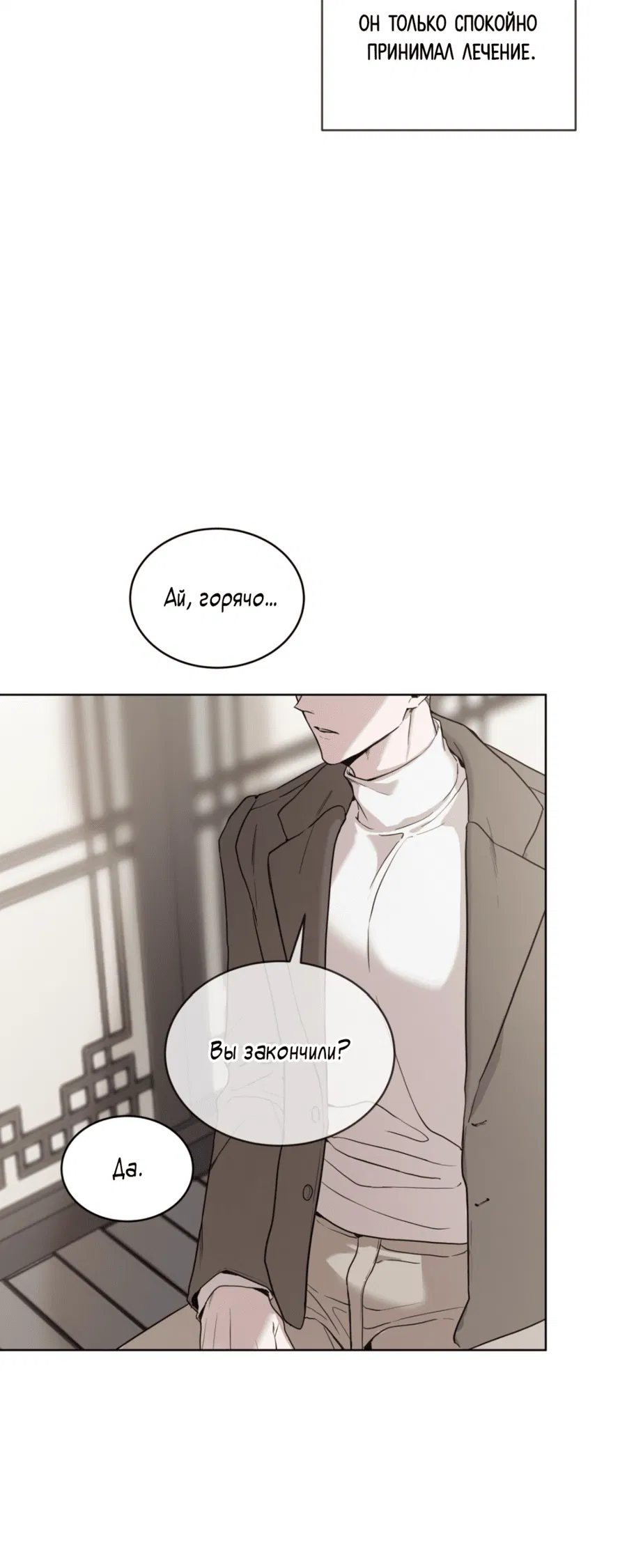 Манга Страстное влечение: Рага - Глава 22 Страница 6