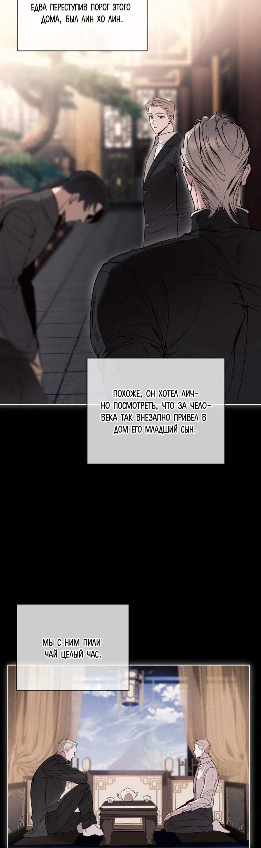 Манга Страстное влечение: Рага - Глава 22 Страница 22