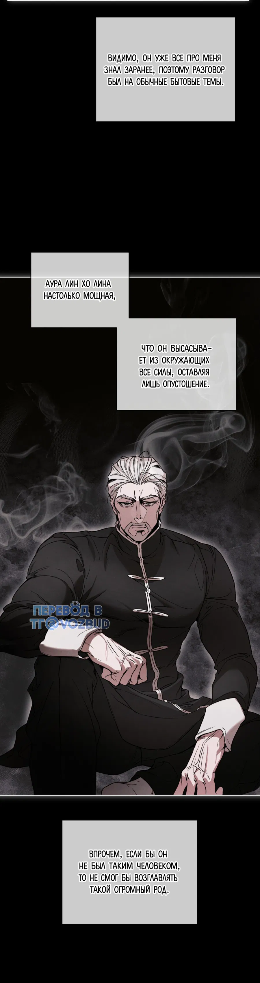 Манга Страстное влечение: Рага - Глава 22 Страница 23