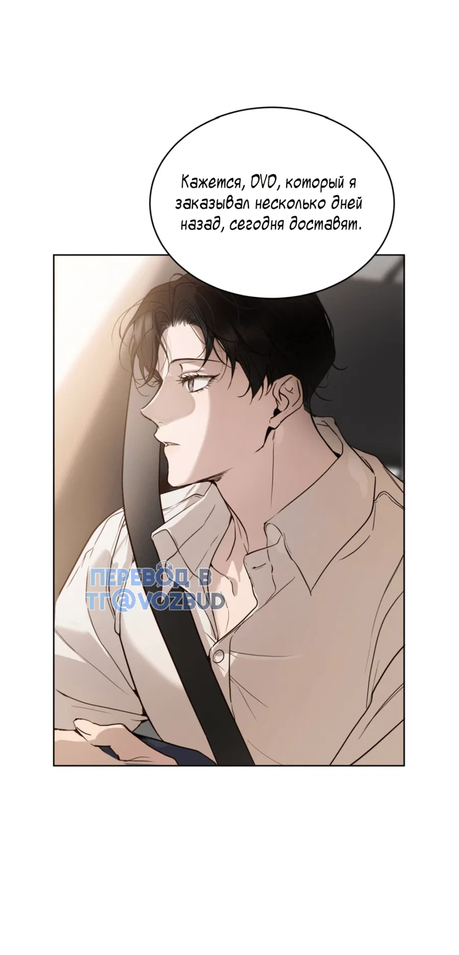 Манга Страстное влечение: Рага - Глава 22 Страница 73