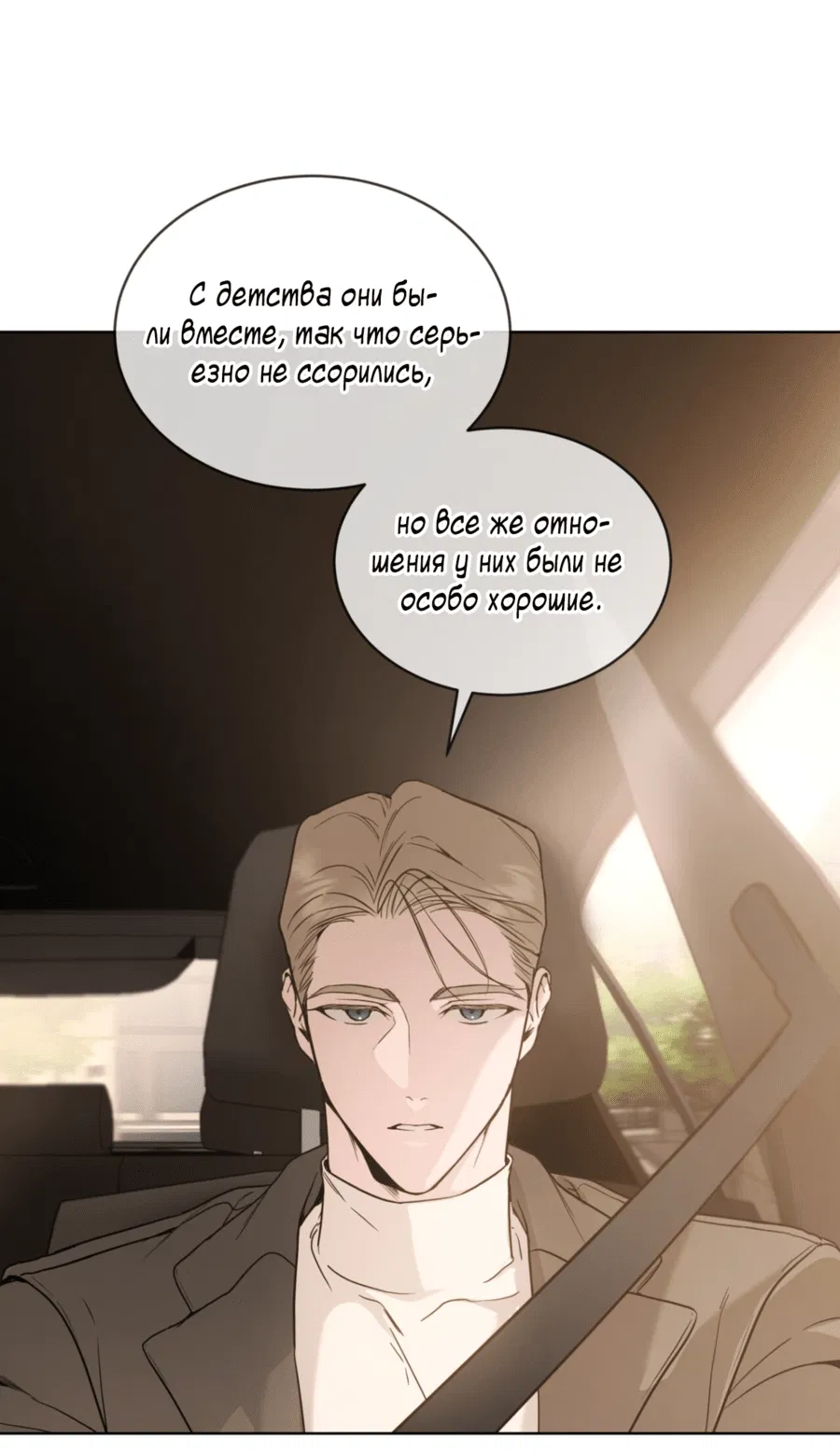 Манга Страстное влечение: Рага - Глава 22 Страница 66