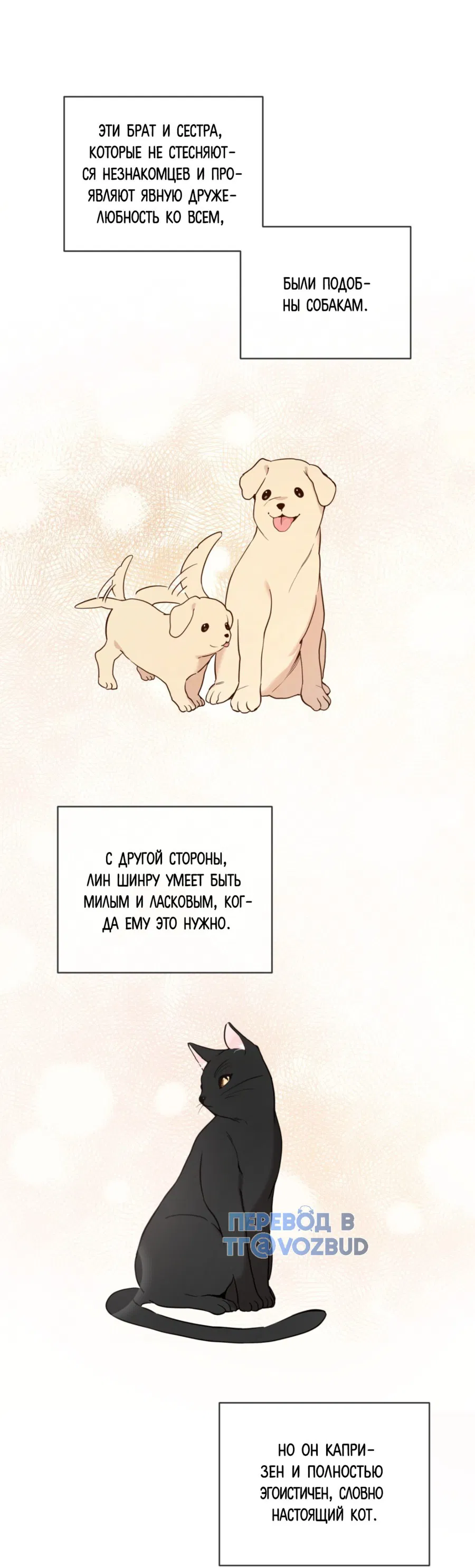 Манга Страстное влечение: Рага - Глава 22 Страница 64